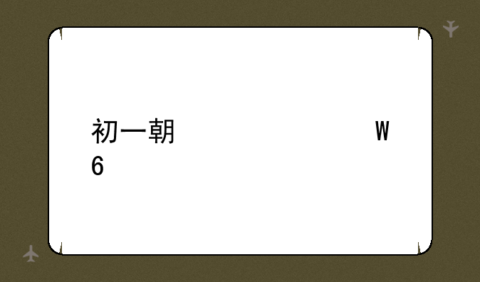 初一期中考试卷