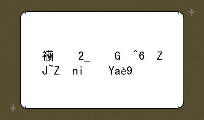 西北民族大学是几本