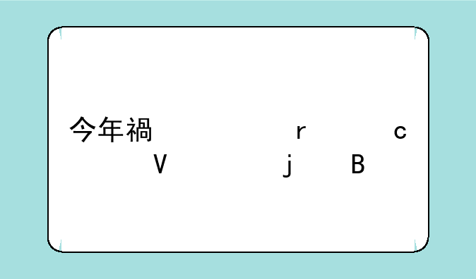 今年福建省高考数学难吗