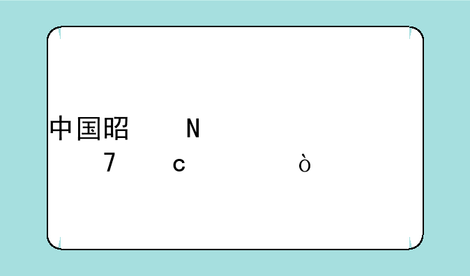 中国是哪一年恢复高考？