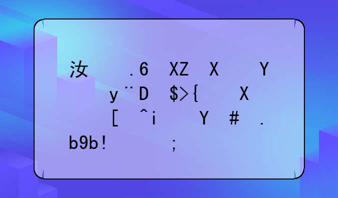江苏公务员的ABC类到底是怎么分的？