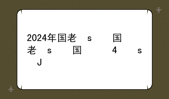 2024年国考职位查询:2024年国家公务员考试